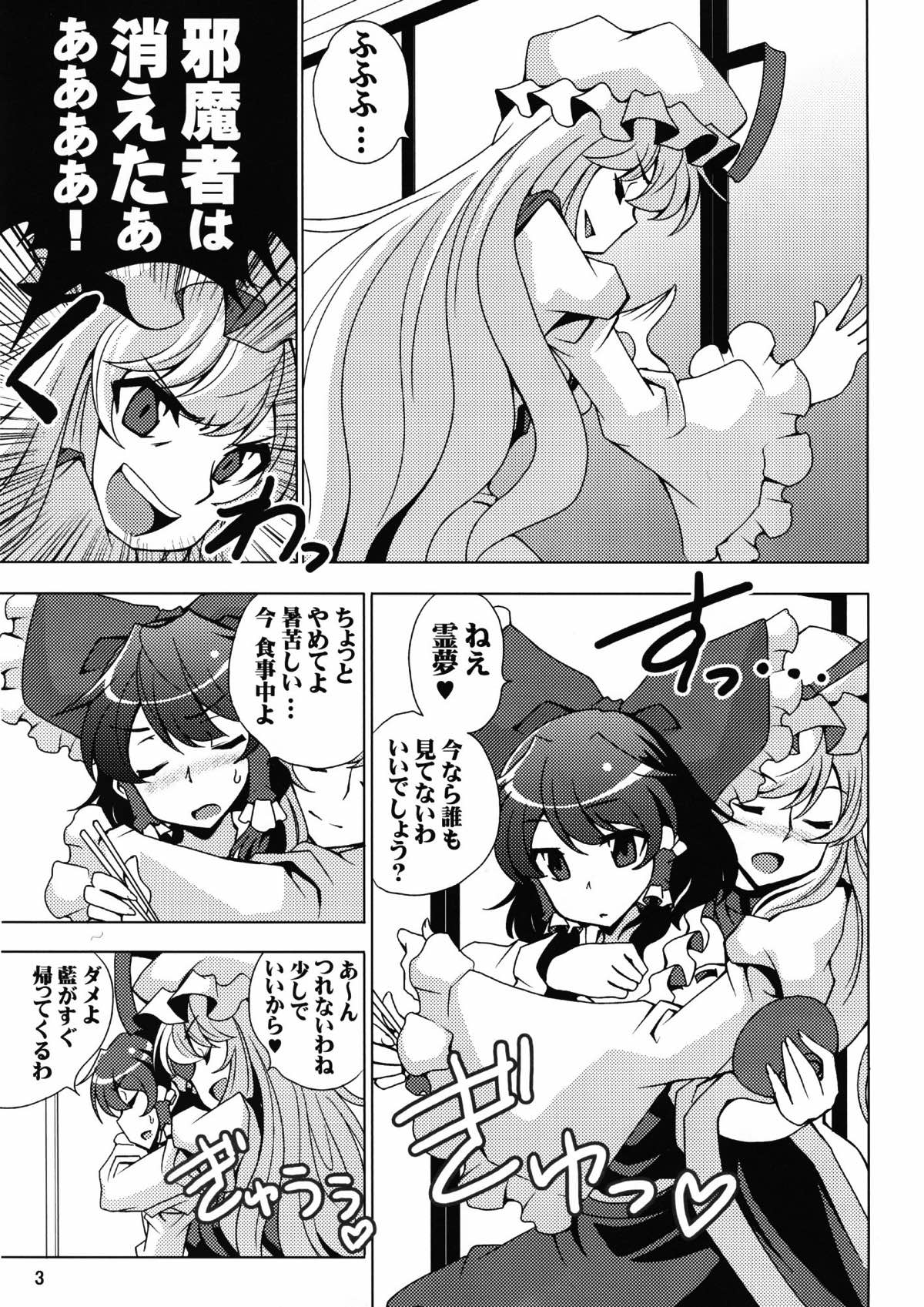ユカリとレイム -Y&R- 4ページ
