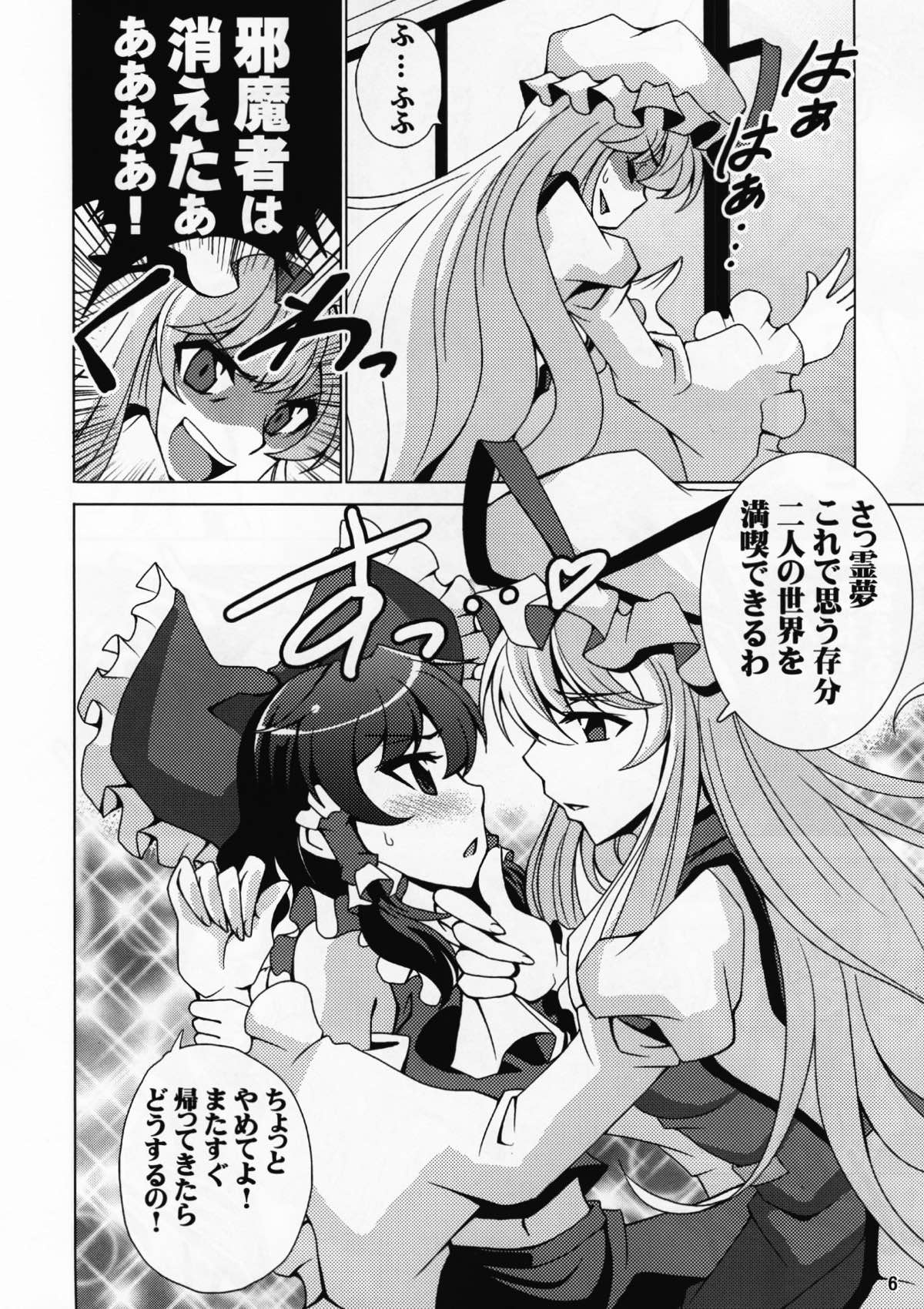 ユカリとレイム -Y&R- 7ページ