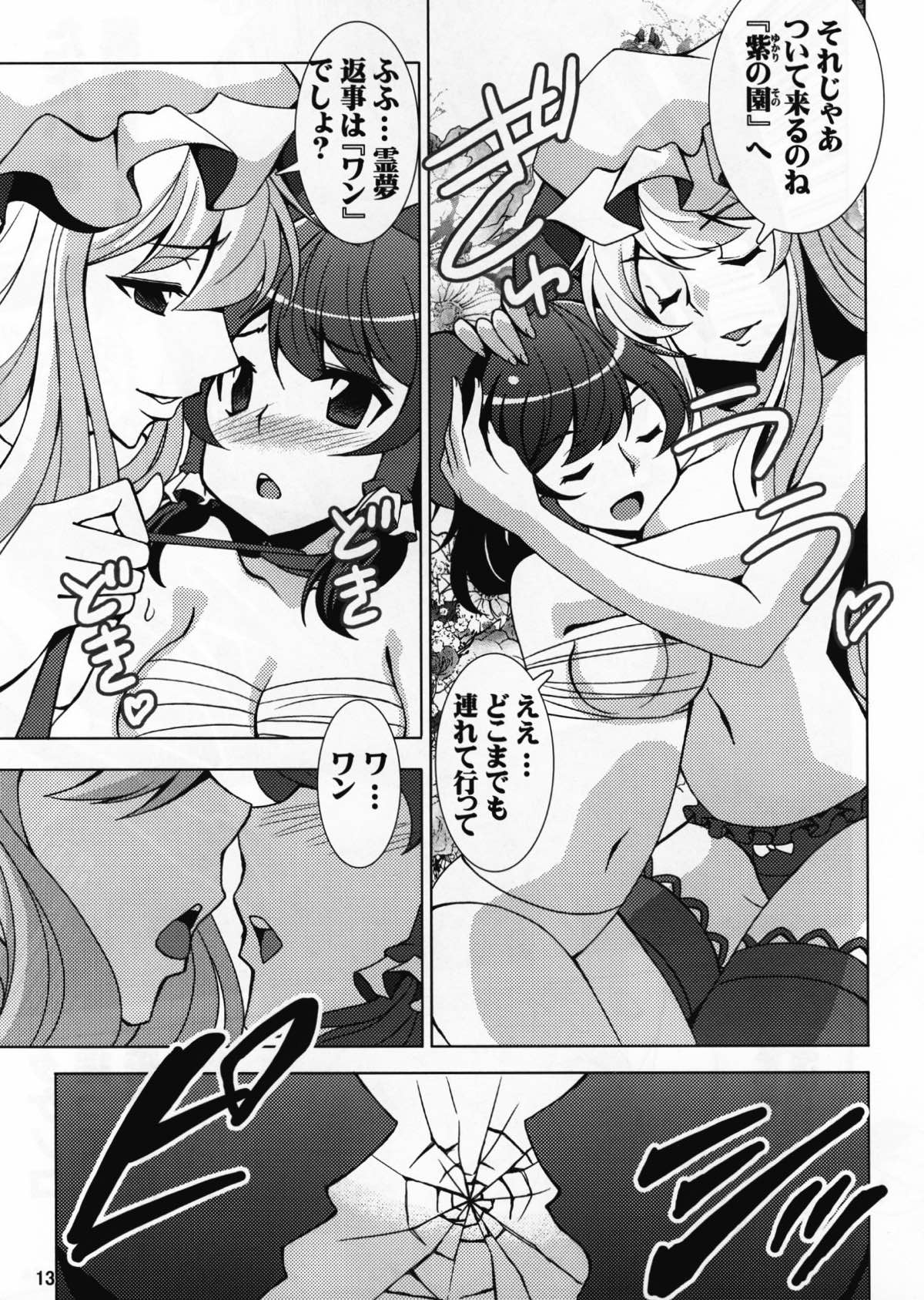 ユカリとレイム -Y&R- 14ページ