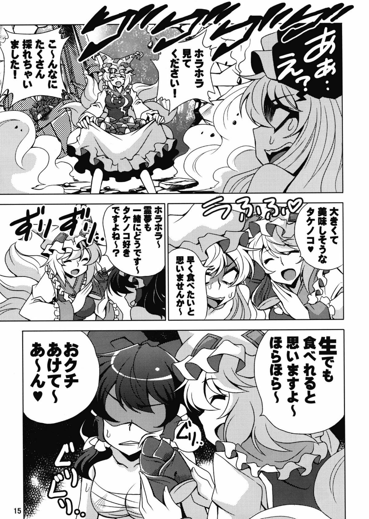 ユカリとレイム -Y&R- 16ページ