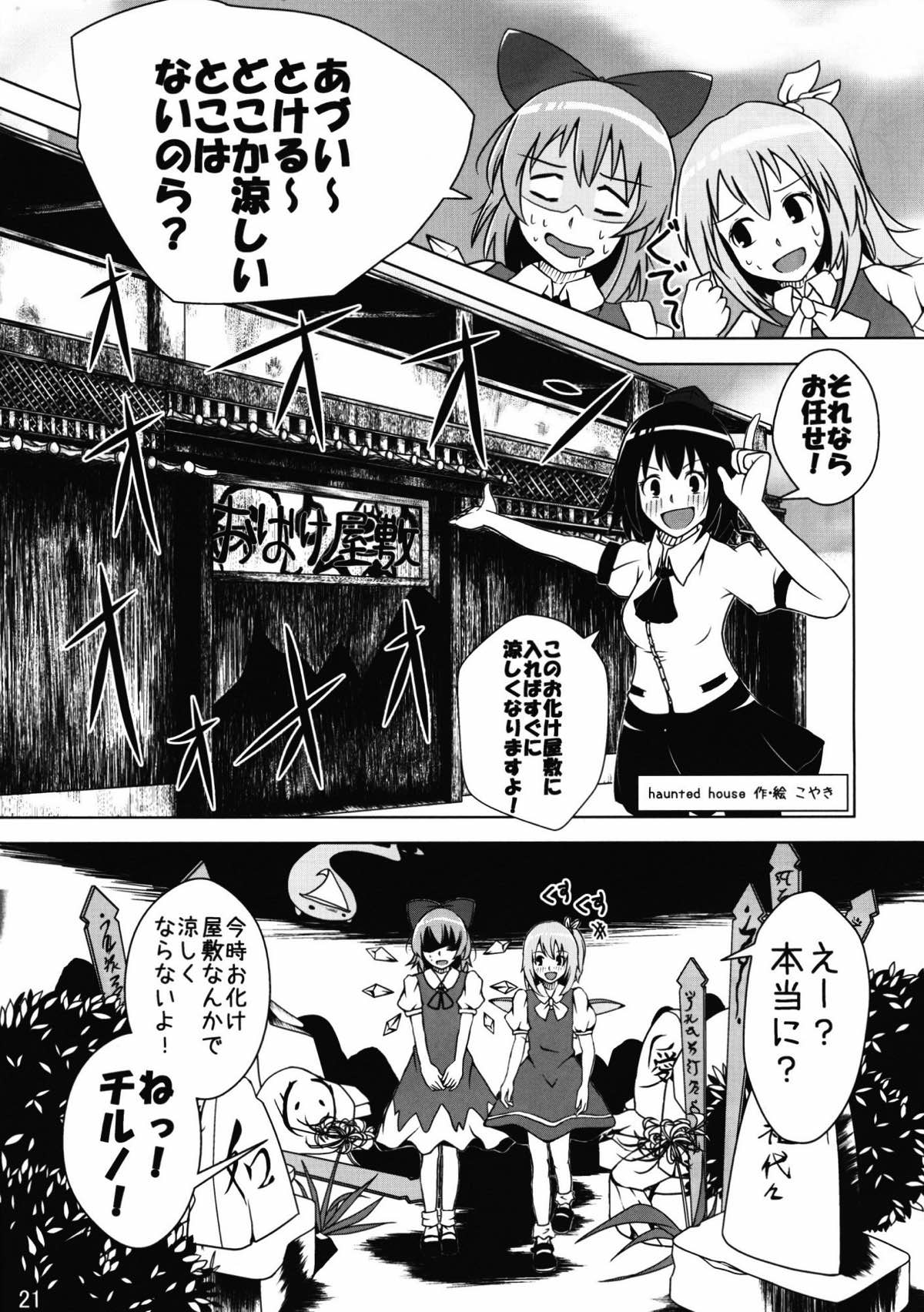 ユカリとレイム -Y&R- 22ページ
