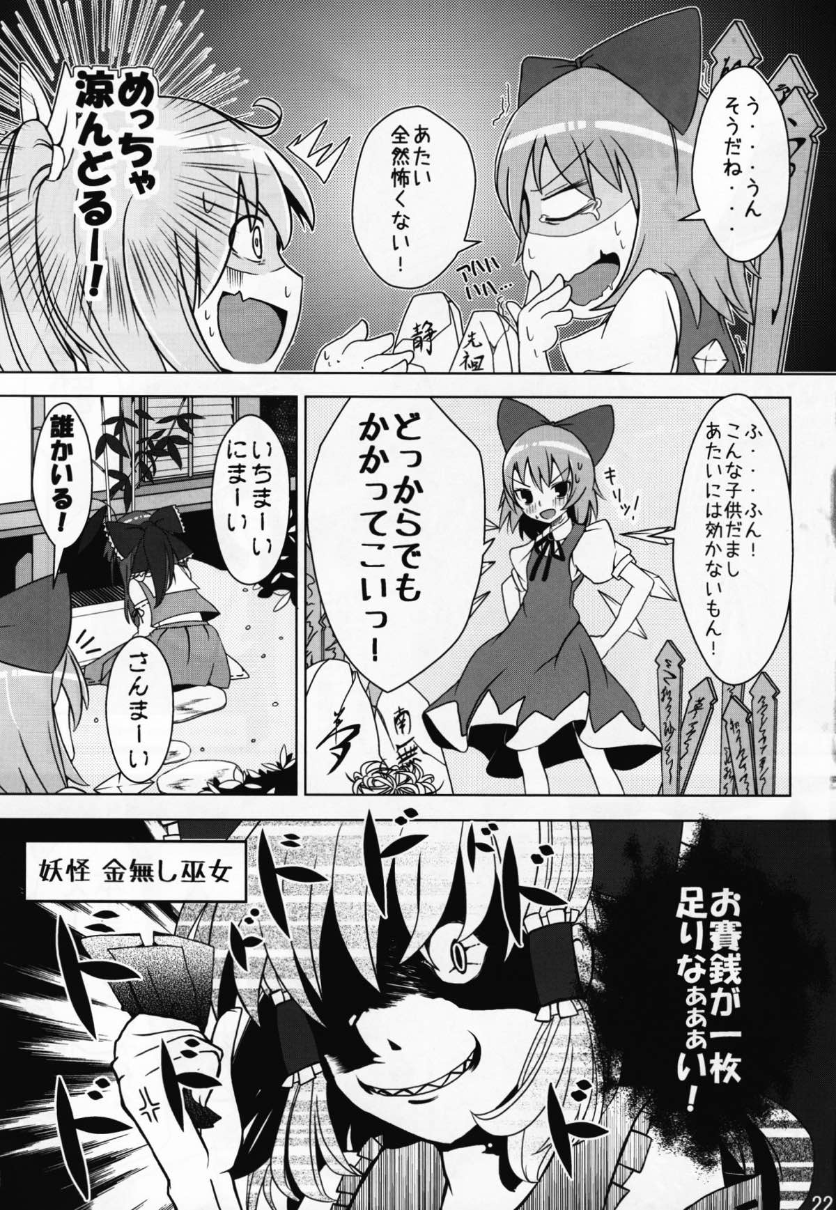 ユカリとレイム -Y&R- 23ページ