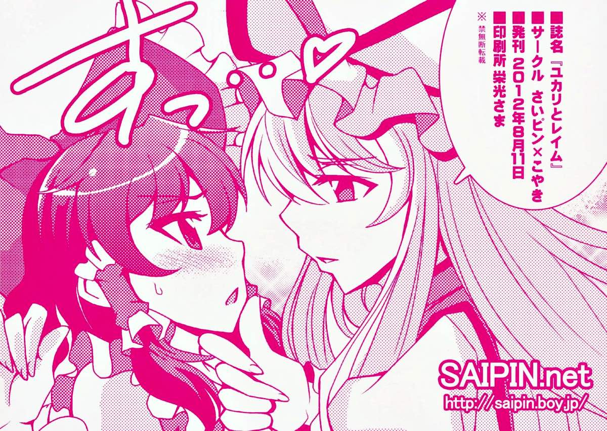 ユカリとレイム -Y&R- 26ページ