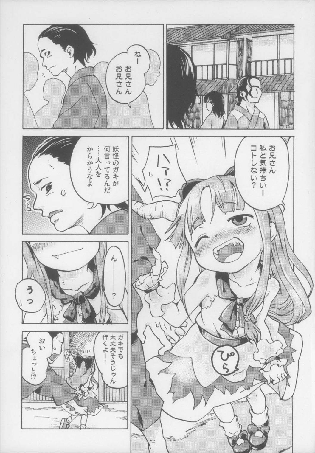 ちっちゃすいか! 4ページ
