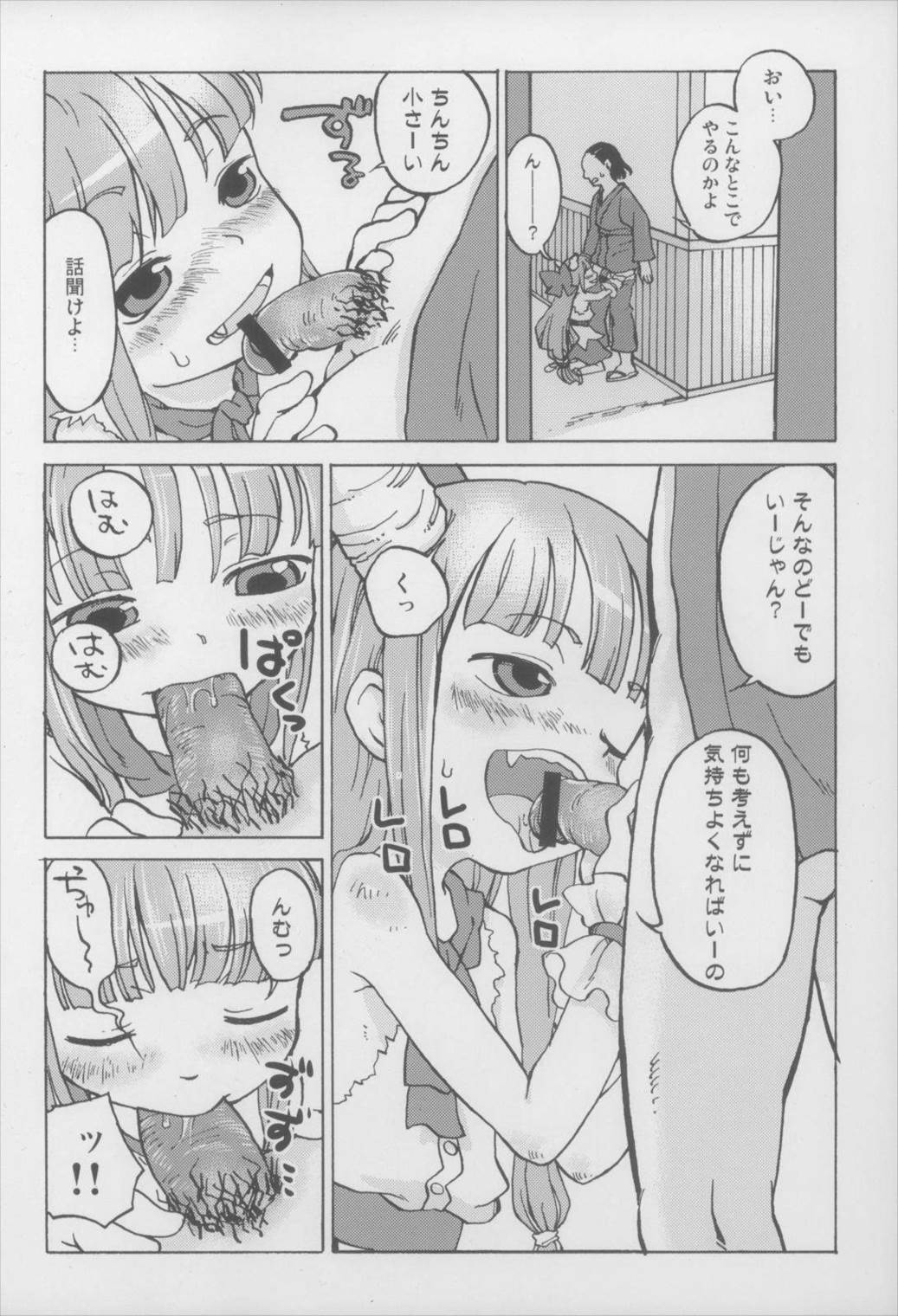 ちっちゃすいか! 5ページ