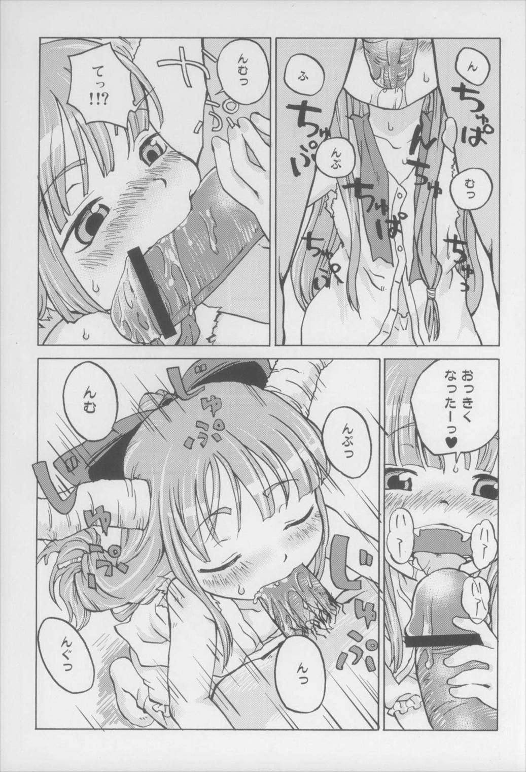 ちっちゃすいか! 6ページ