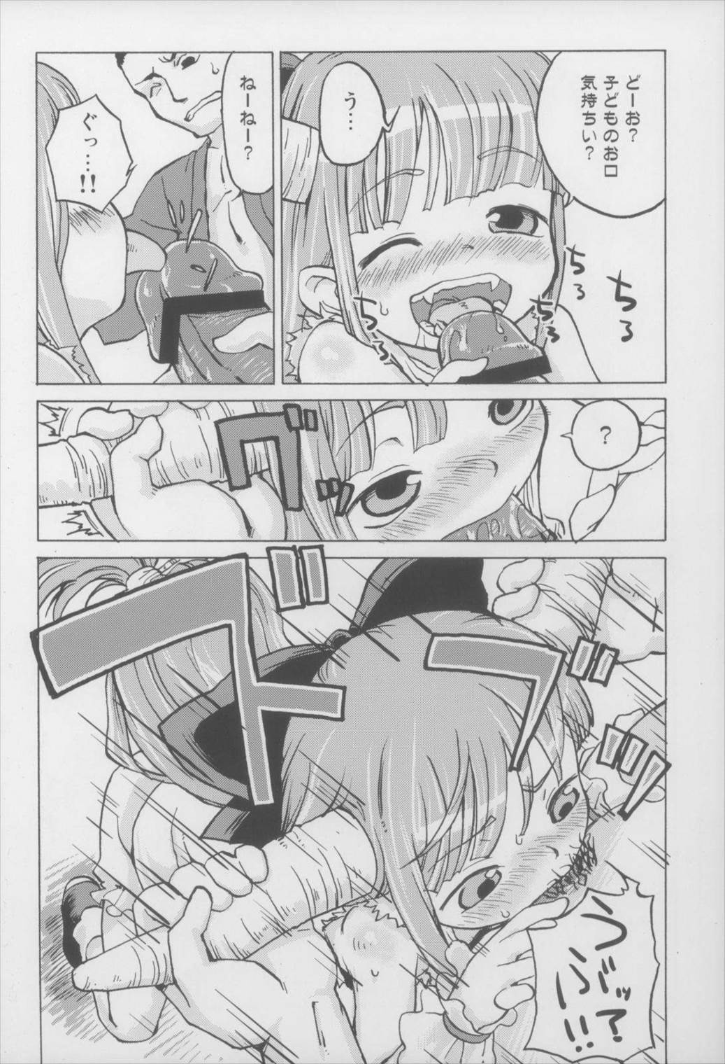 ちっちゃすいか! 7ページ