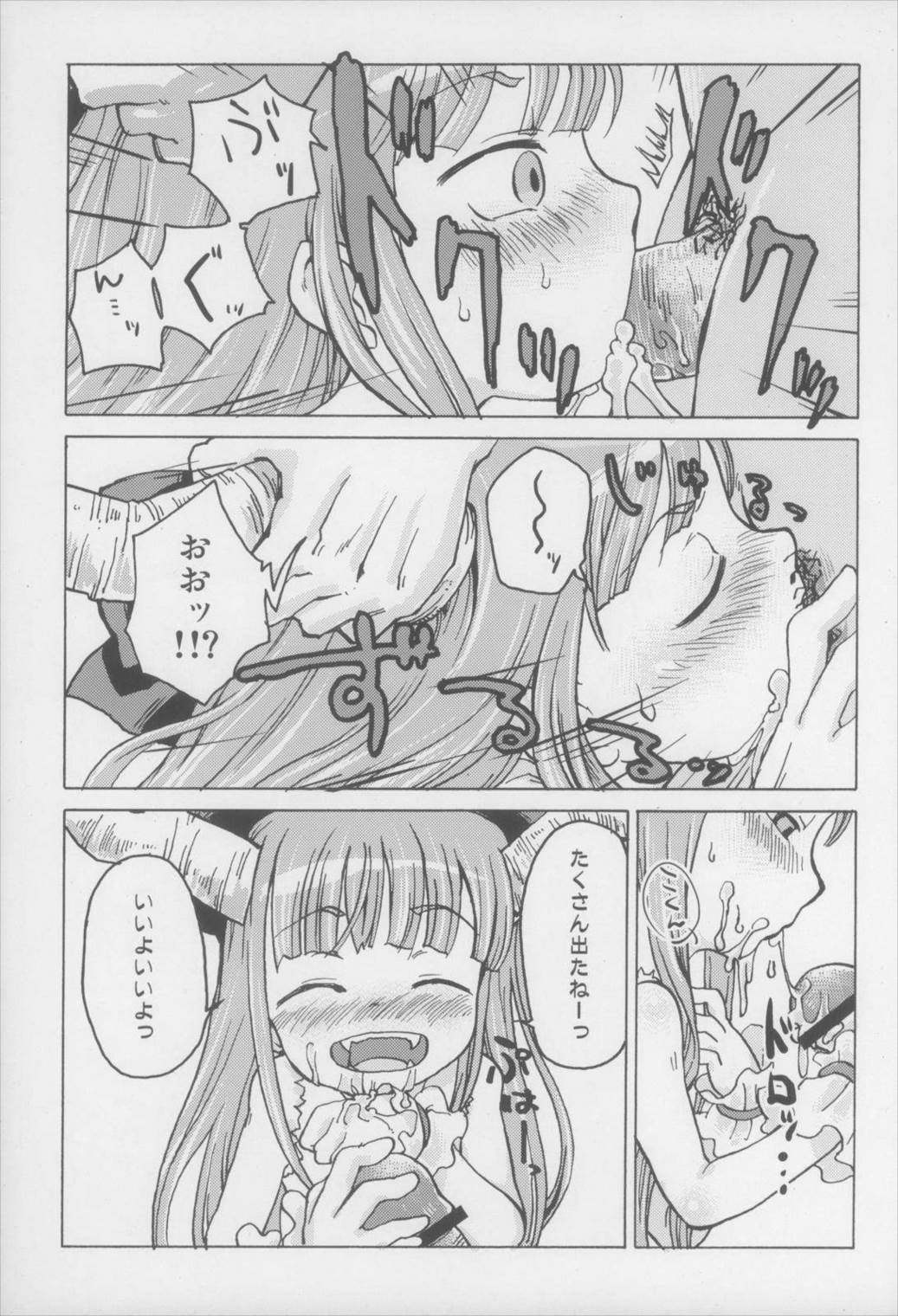 ちっちゃすいか! 8ページ