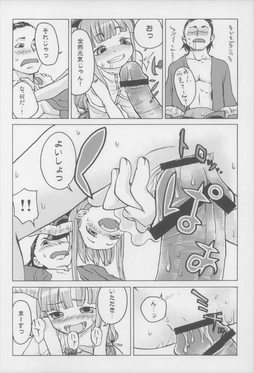 ちっちゃすいか! 9ページ