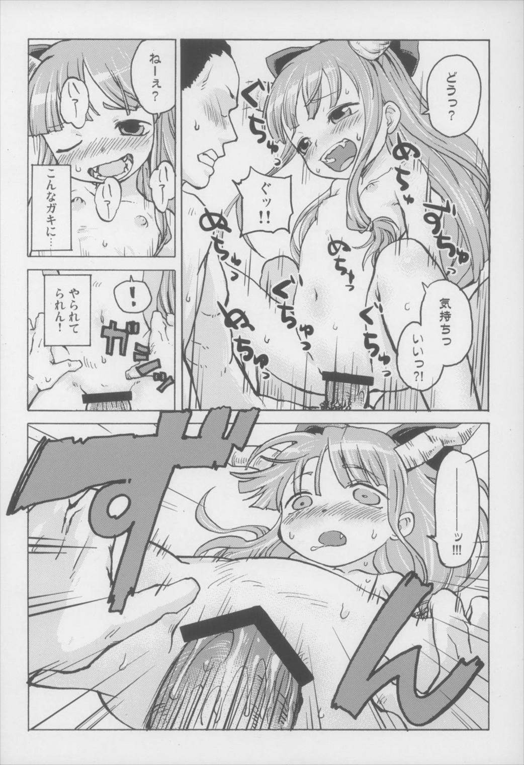 ちっちゃすいか! 11ページ