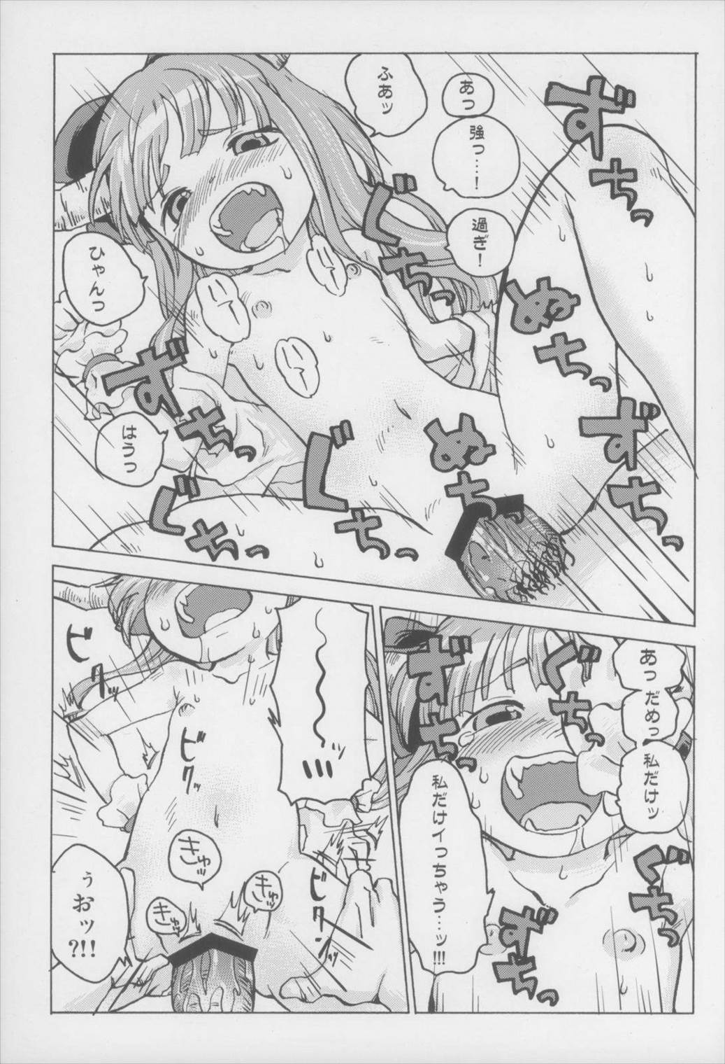 ちっちゃすいか! 12ページ