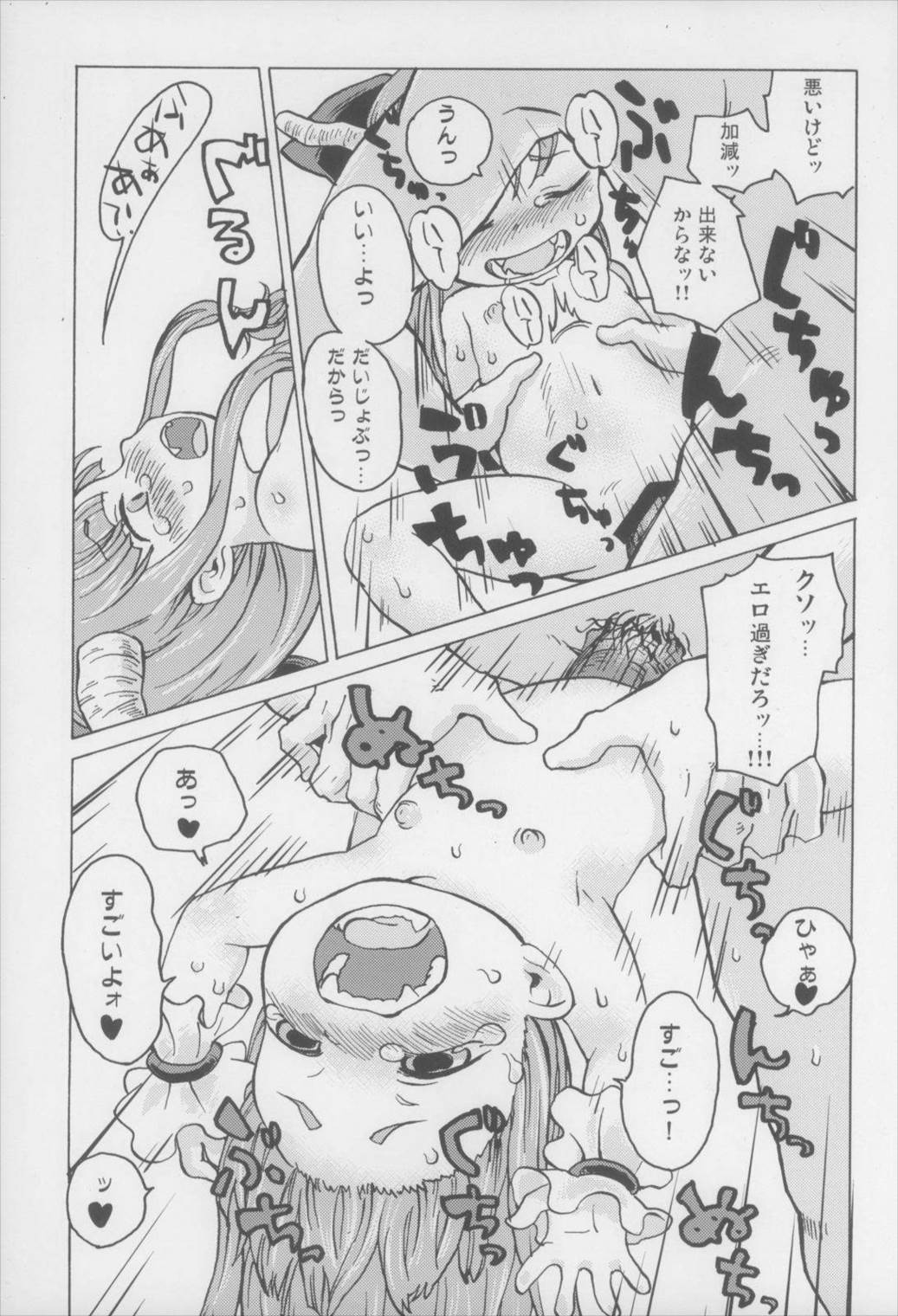 ちっちゃすいか! 14ページ