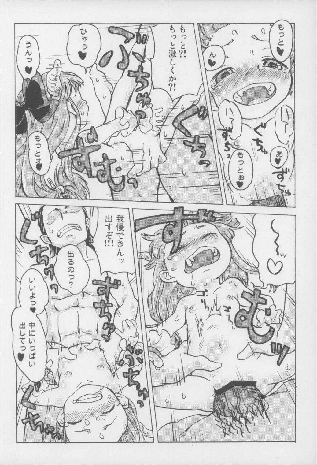 ちっちゃすいか! 15ページ
