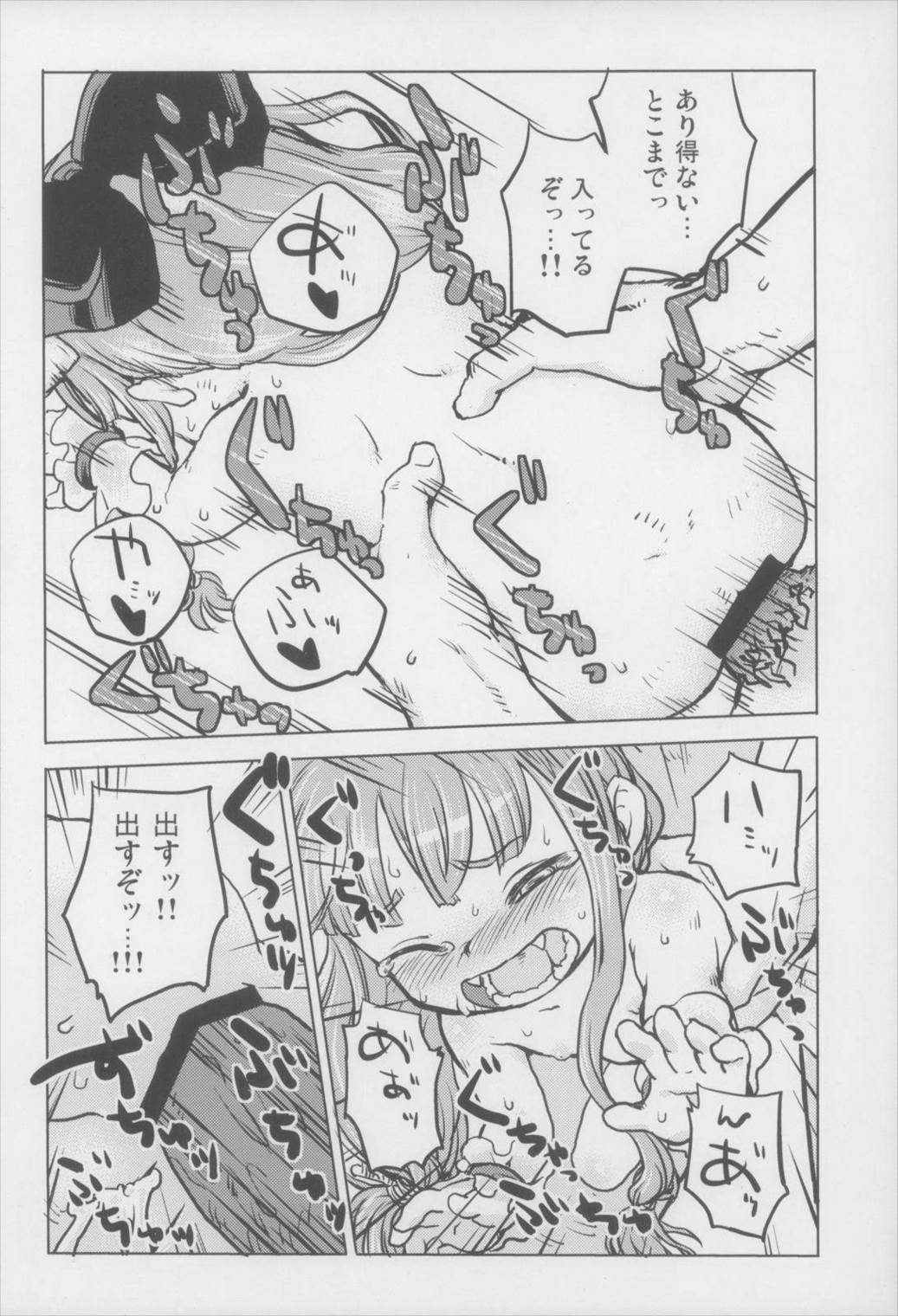 ちっちゃすいか! 19ページ