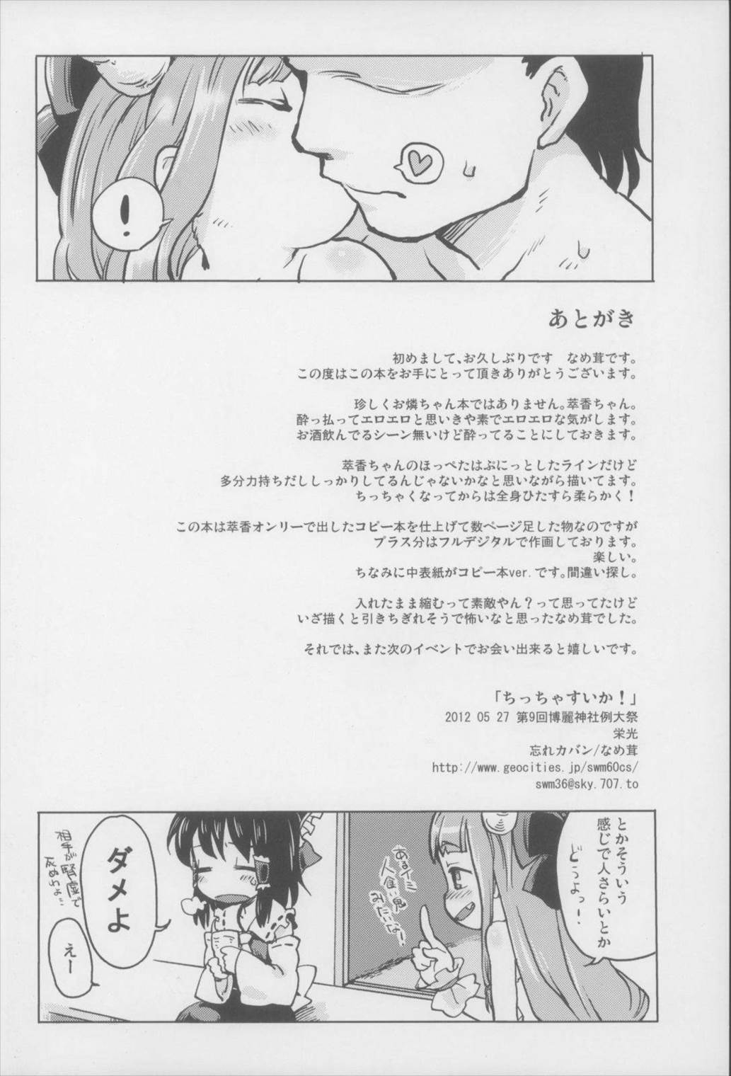 ちっちゃすいか! 21ページ