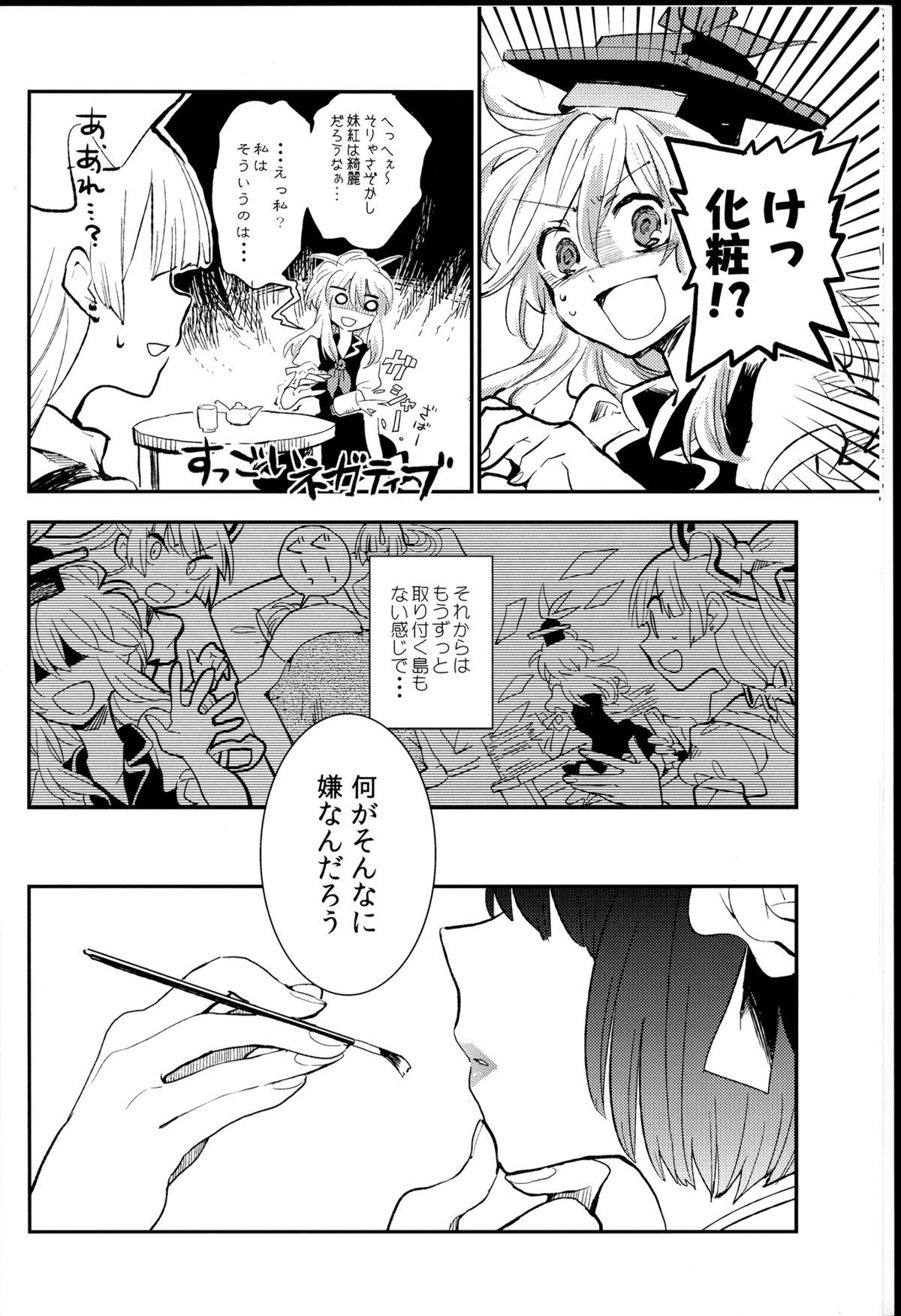 少女リセット 10ページ