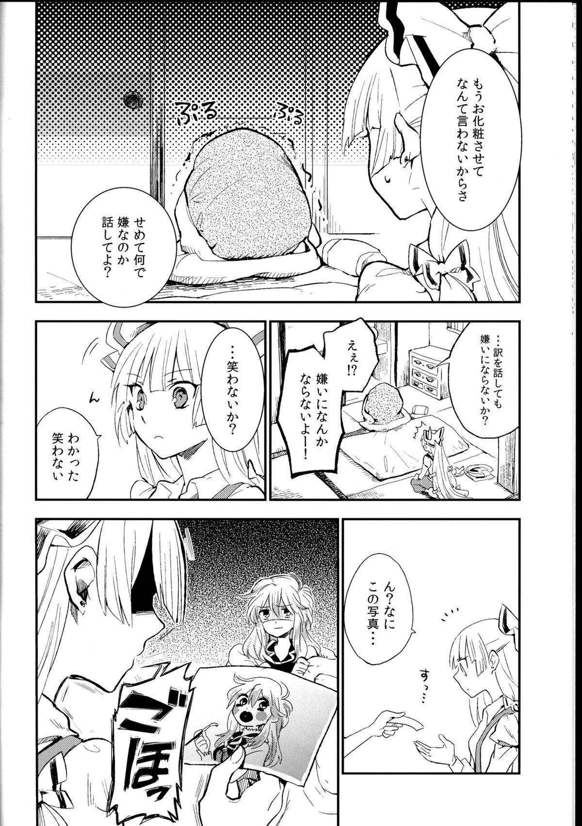 少女リセット 16ページ