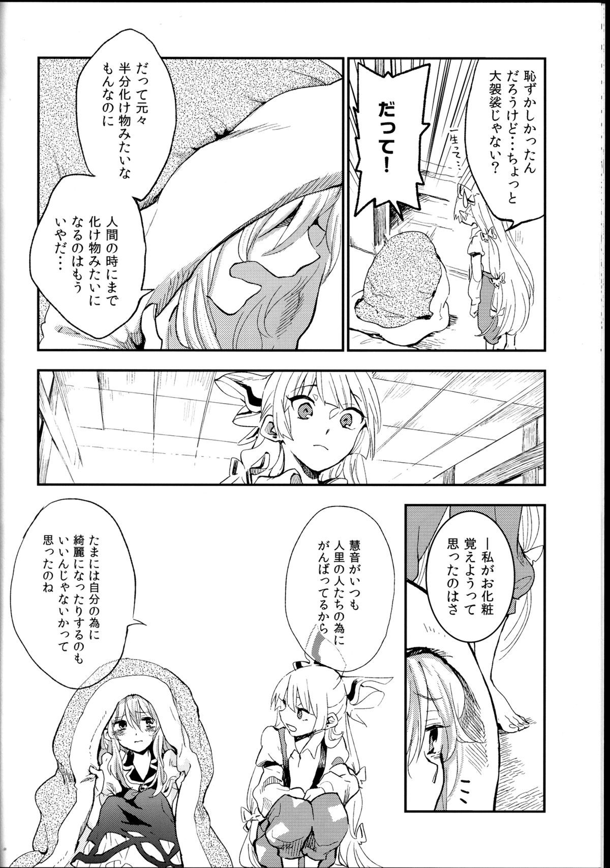 少女リセット 18ページ