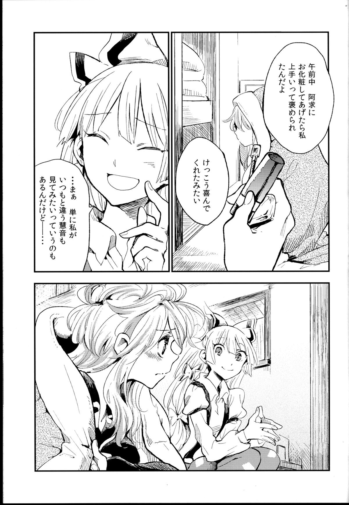 少女リセット 19ページ