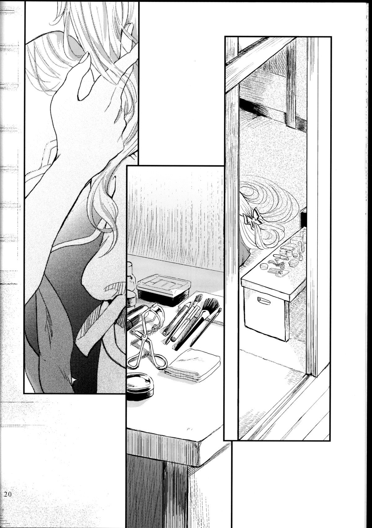 少女リセット 20ページ