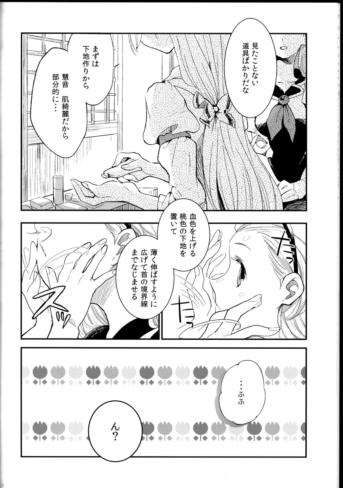 少女リセット 22ページ