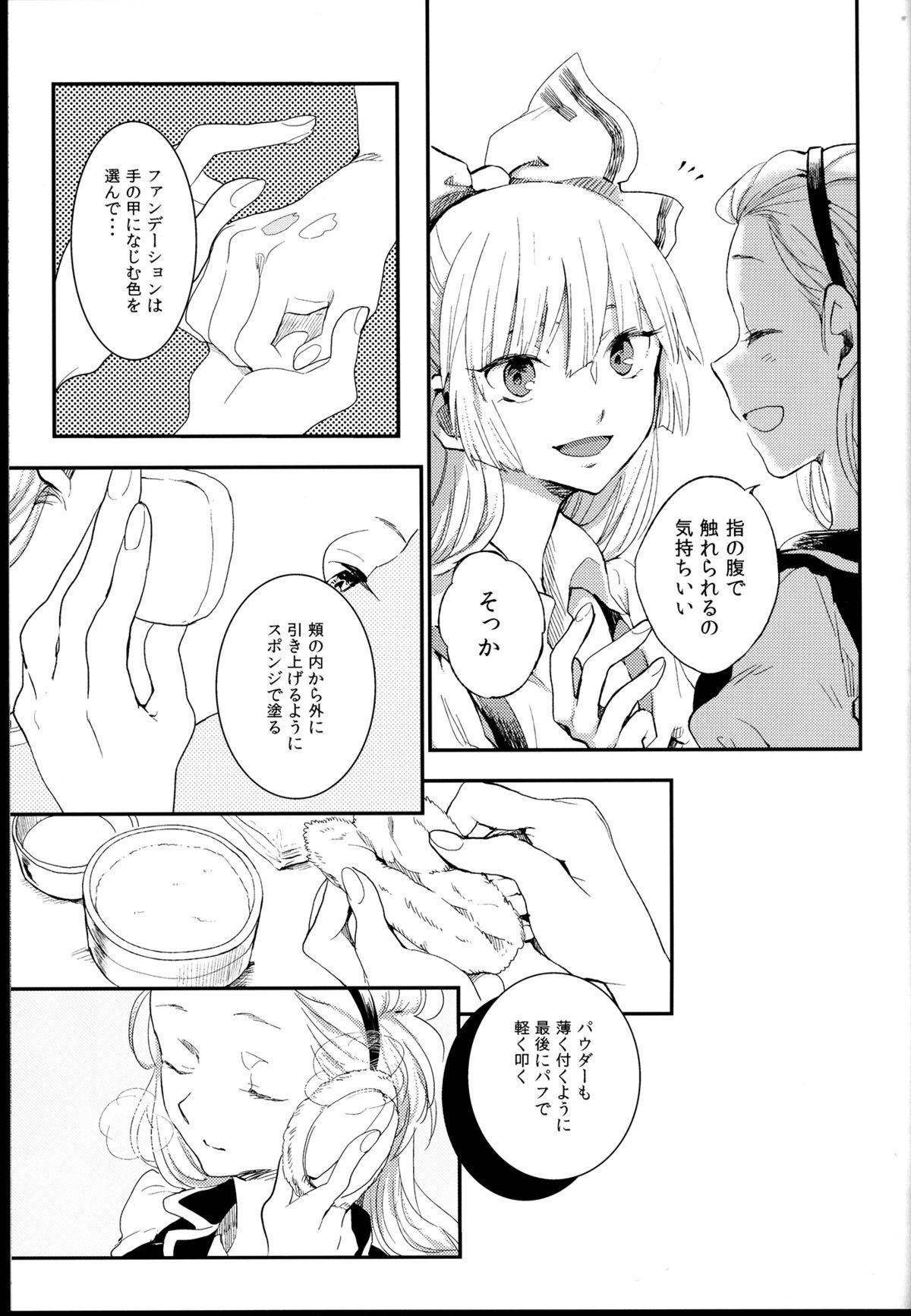 少女リセット 23ページ