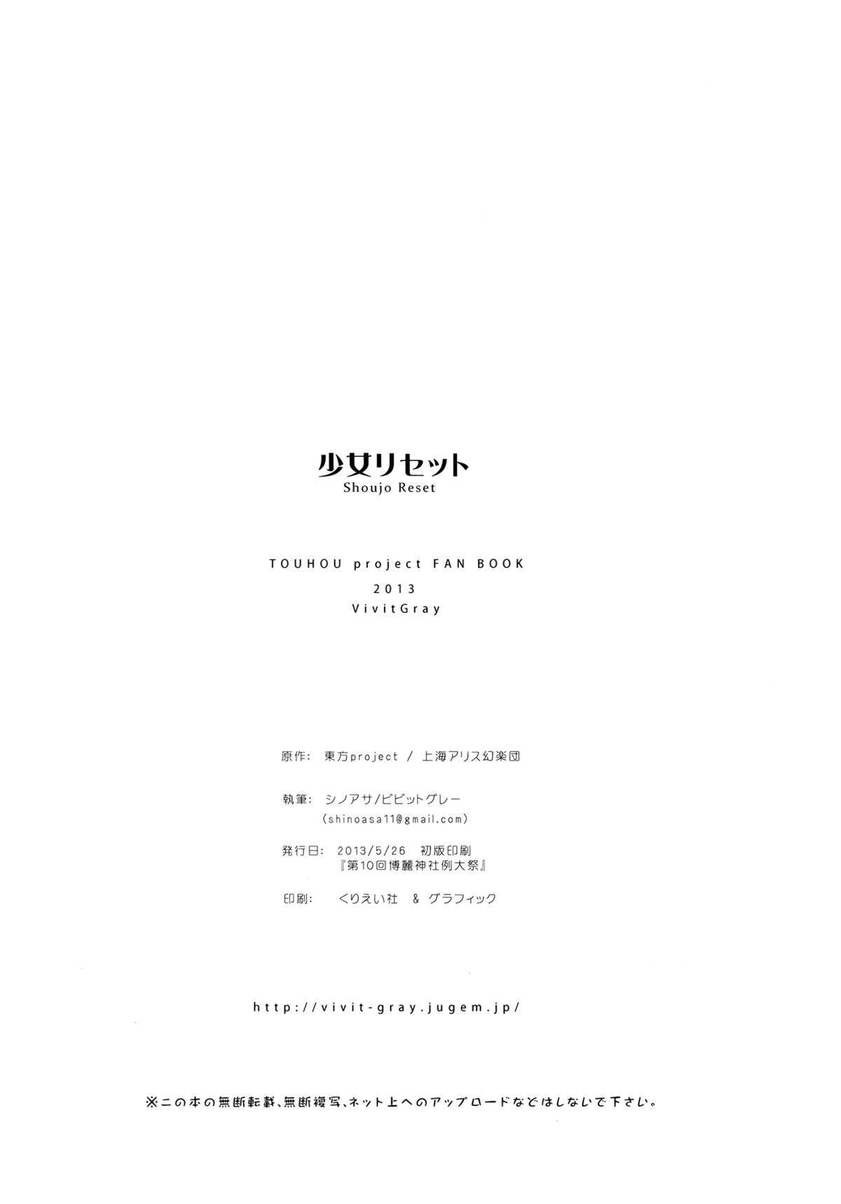 少女リセット 30ページ