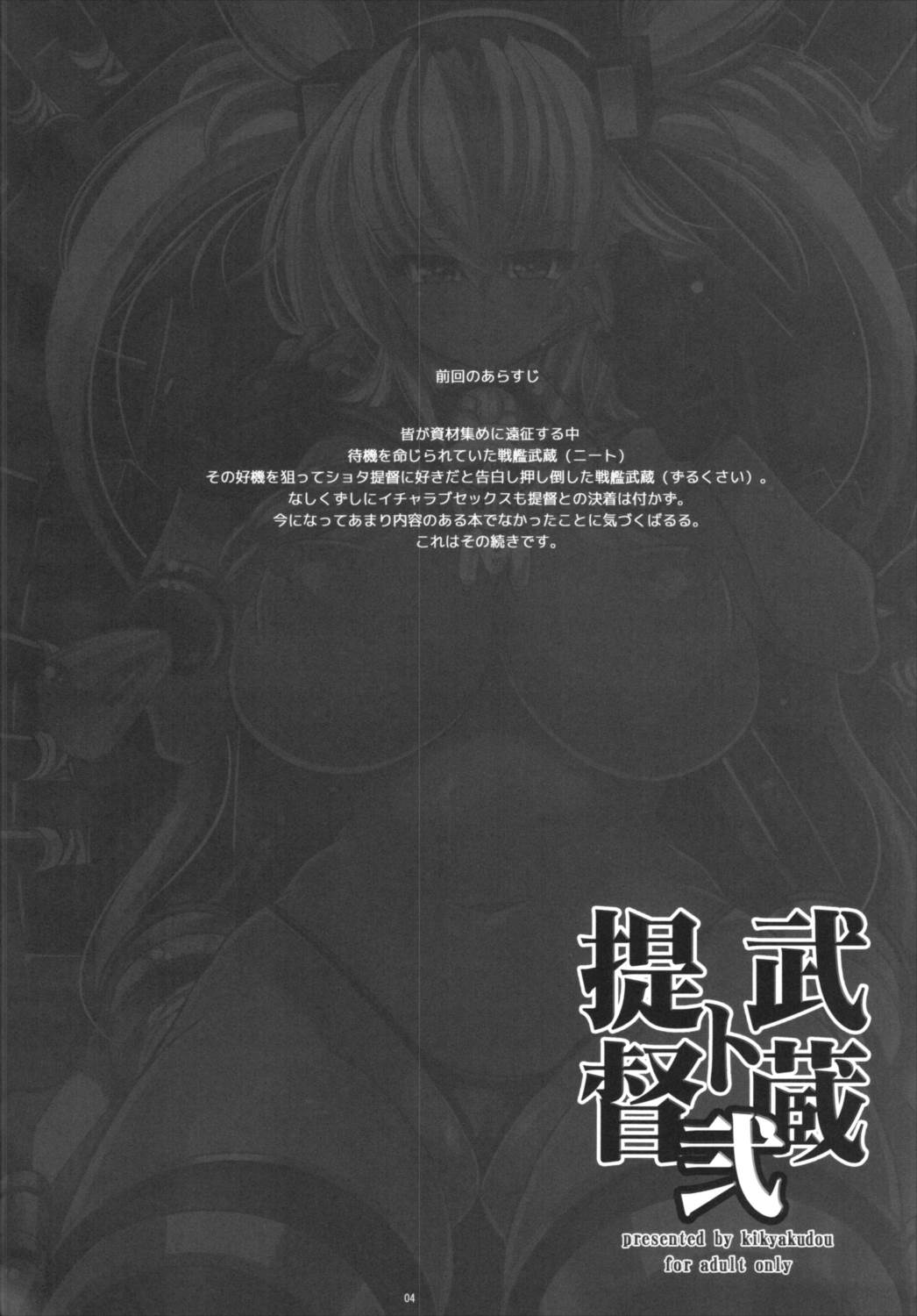 武蔵ト提督弐 3ページ
