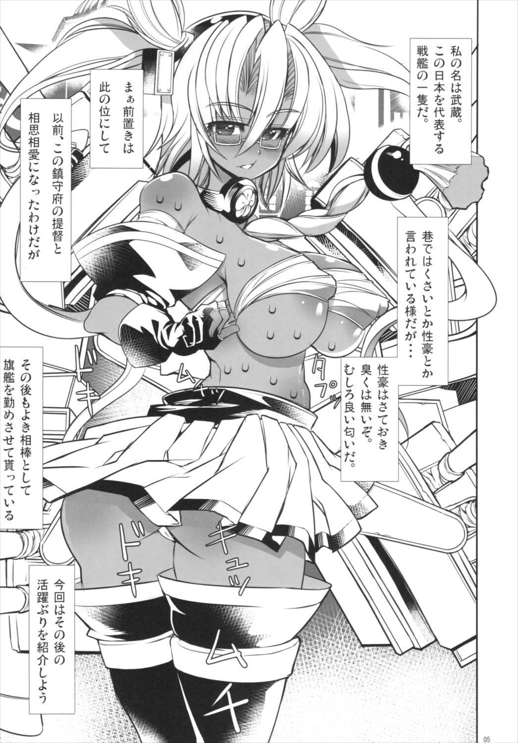 武蔵ト提督弐 4ページ