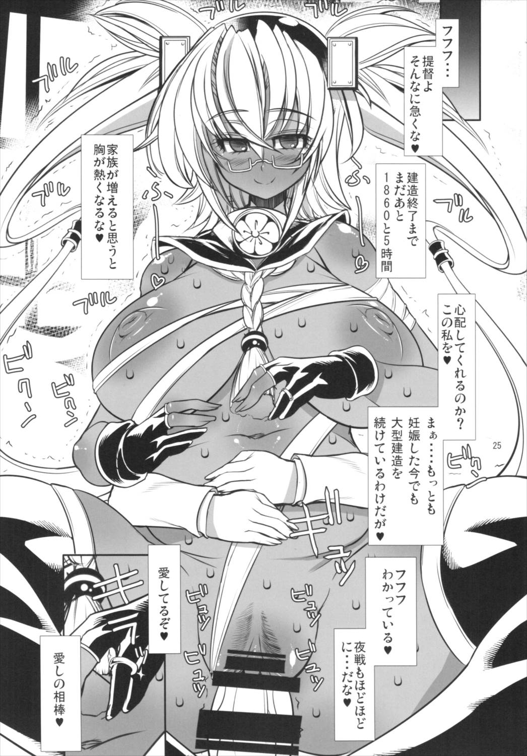 武蔵ト提督弐 24ページ