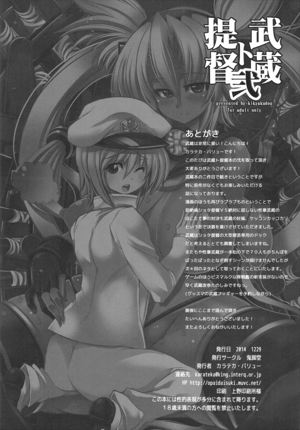 武蔵ト提督弐 25ページ