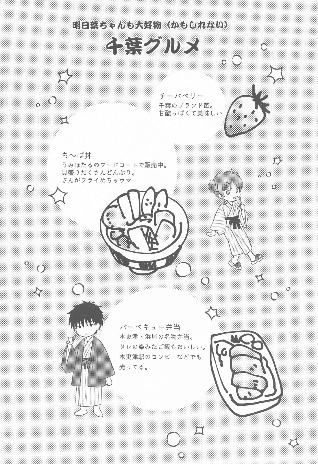 湯けむり旅情　房総編 3ページ