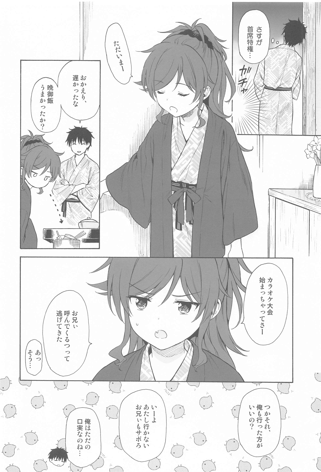 湯けむり旅情　房総編 9ページ