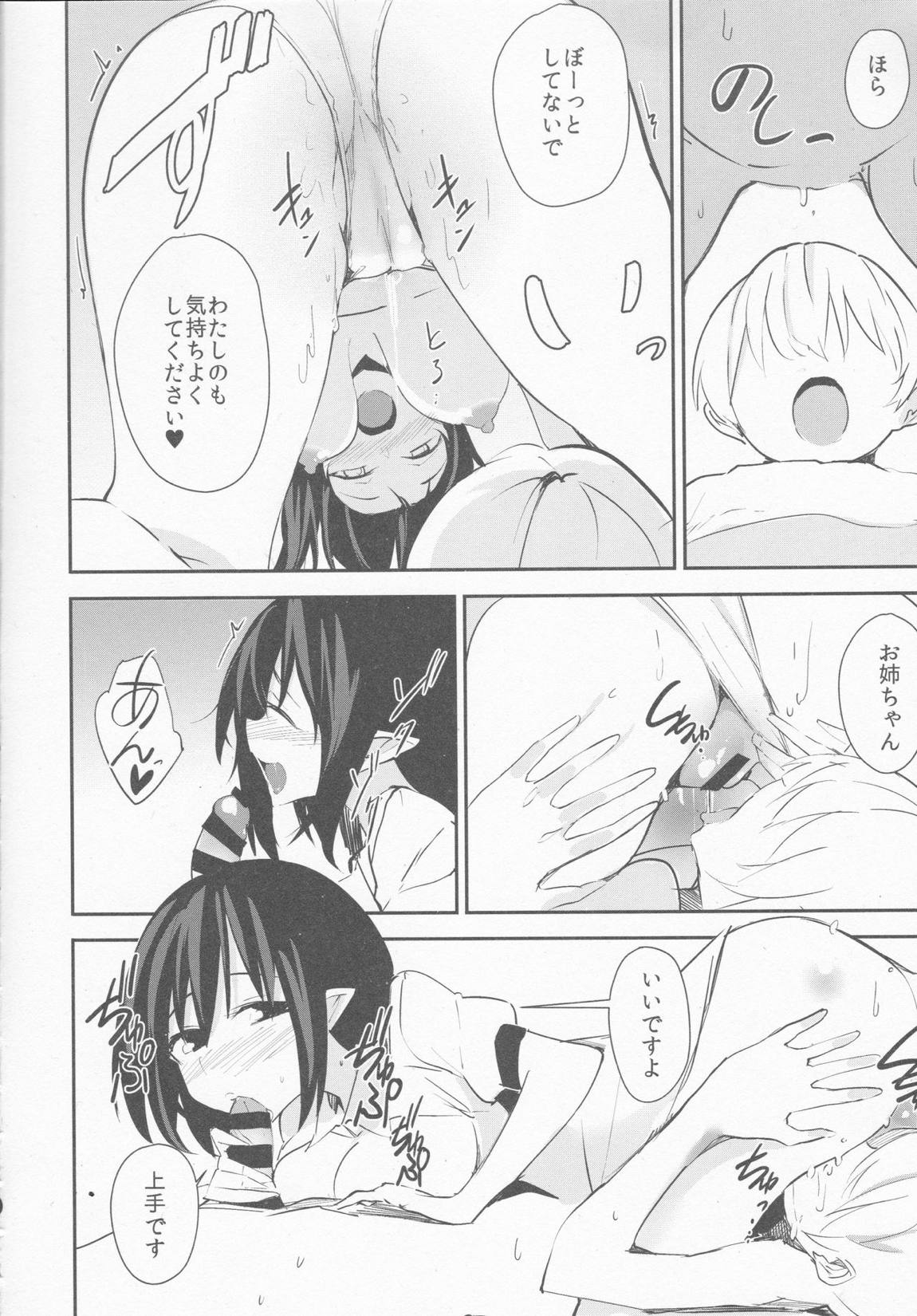 文おねえちゃんのえっちな本 9ページ
