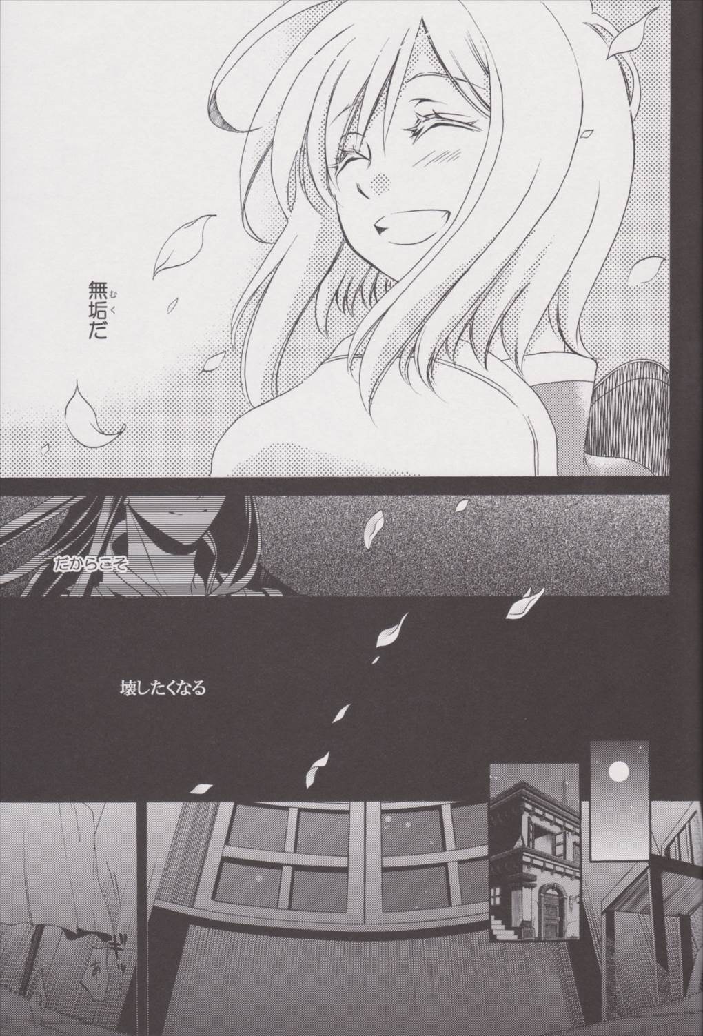 黒にそまり、そして白にそまる 5ページ