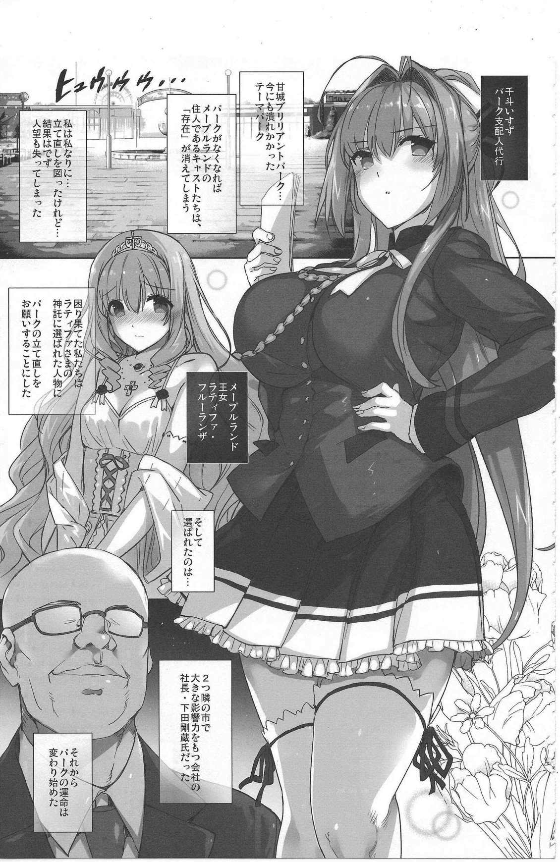 愛人契約 ROYALGUARD×PRINCESS 4ページ