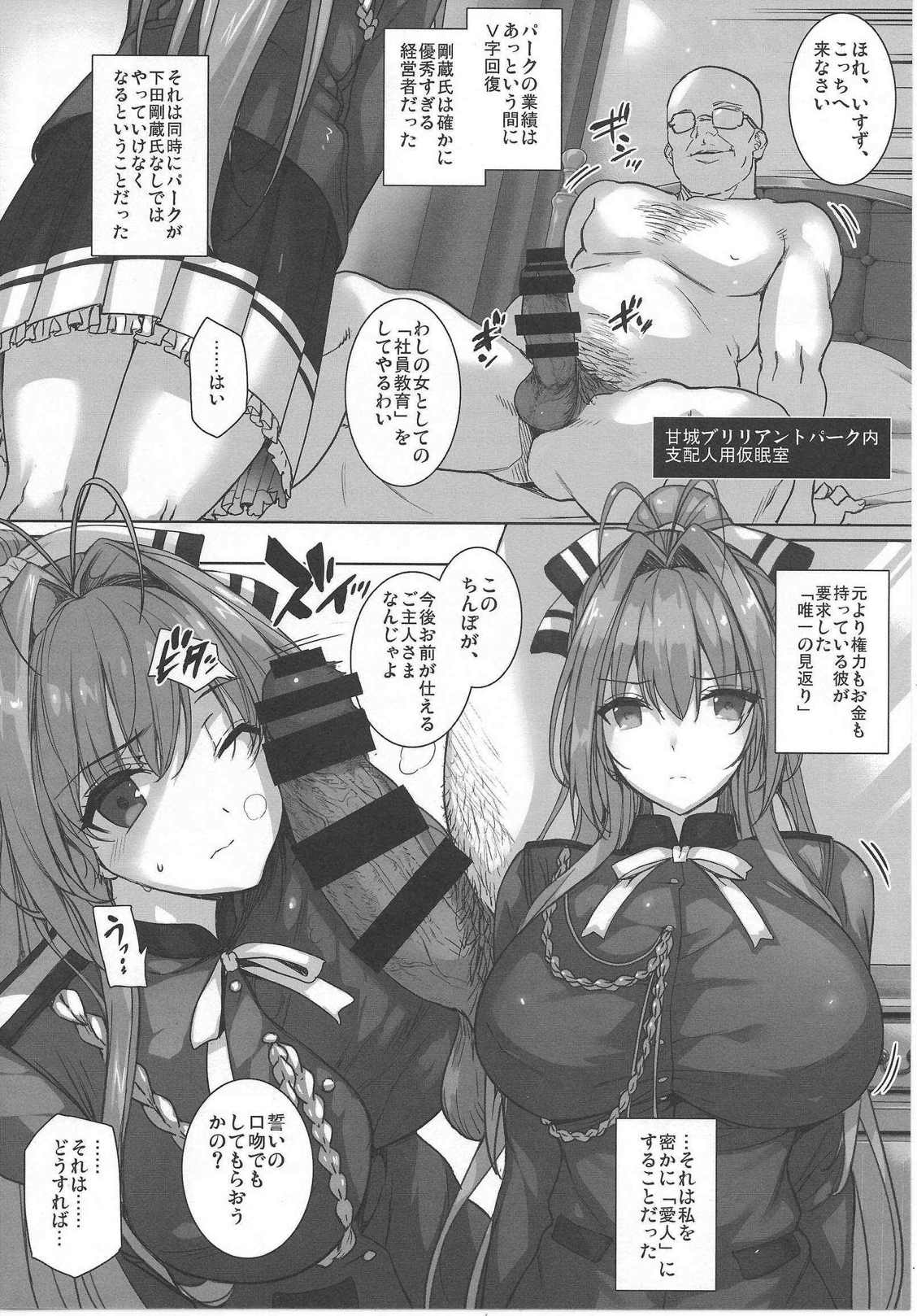 愛人契約 ROYALGUARD×PRINCESS 5ページ
