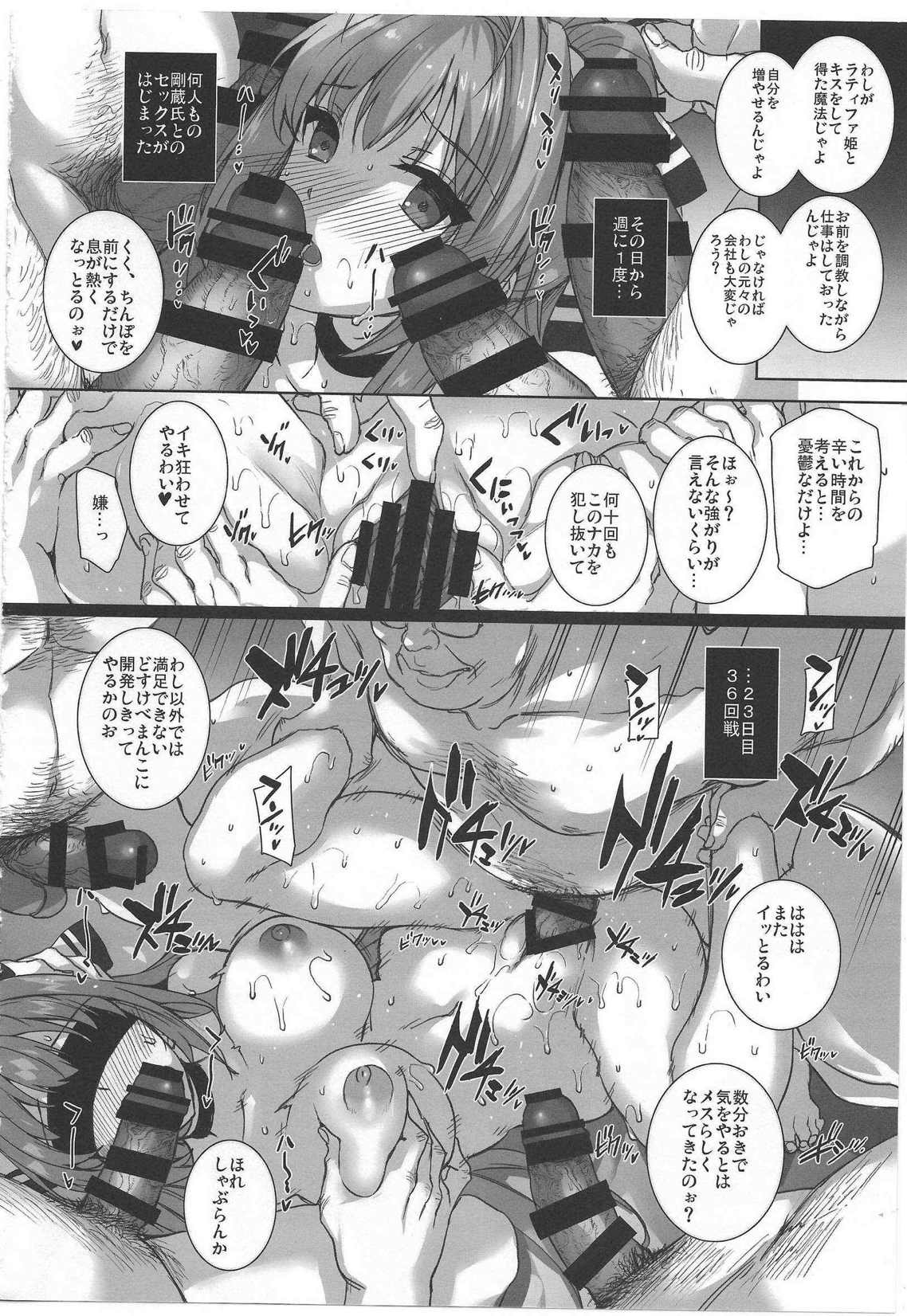 愛人契約 ROYALGUARD×PRINCESS 15ページ