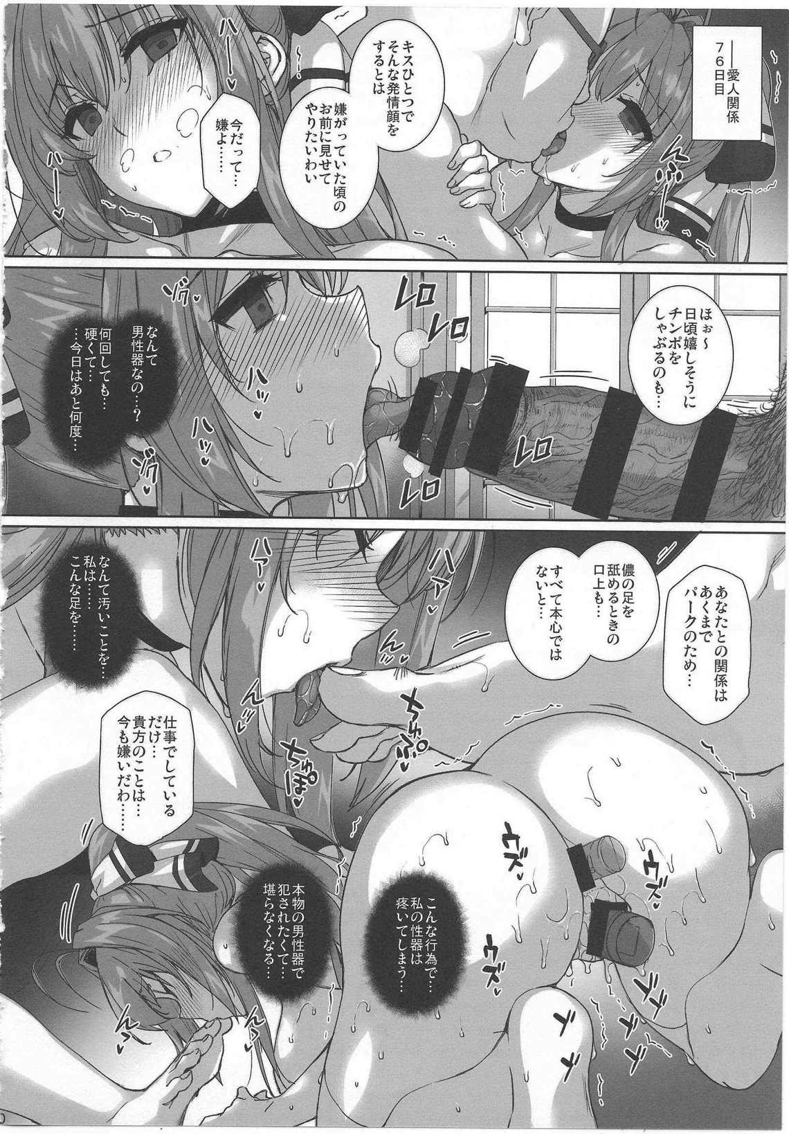 愛人契約 ROYALGUARD×PRINCESS 19ページ