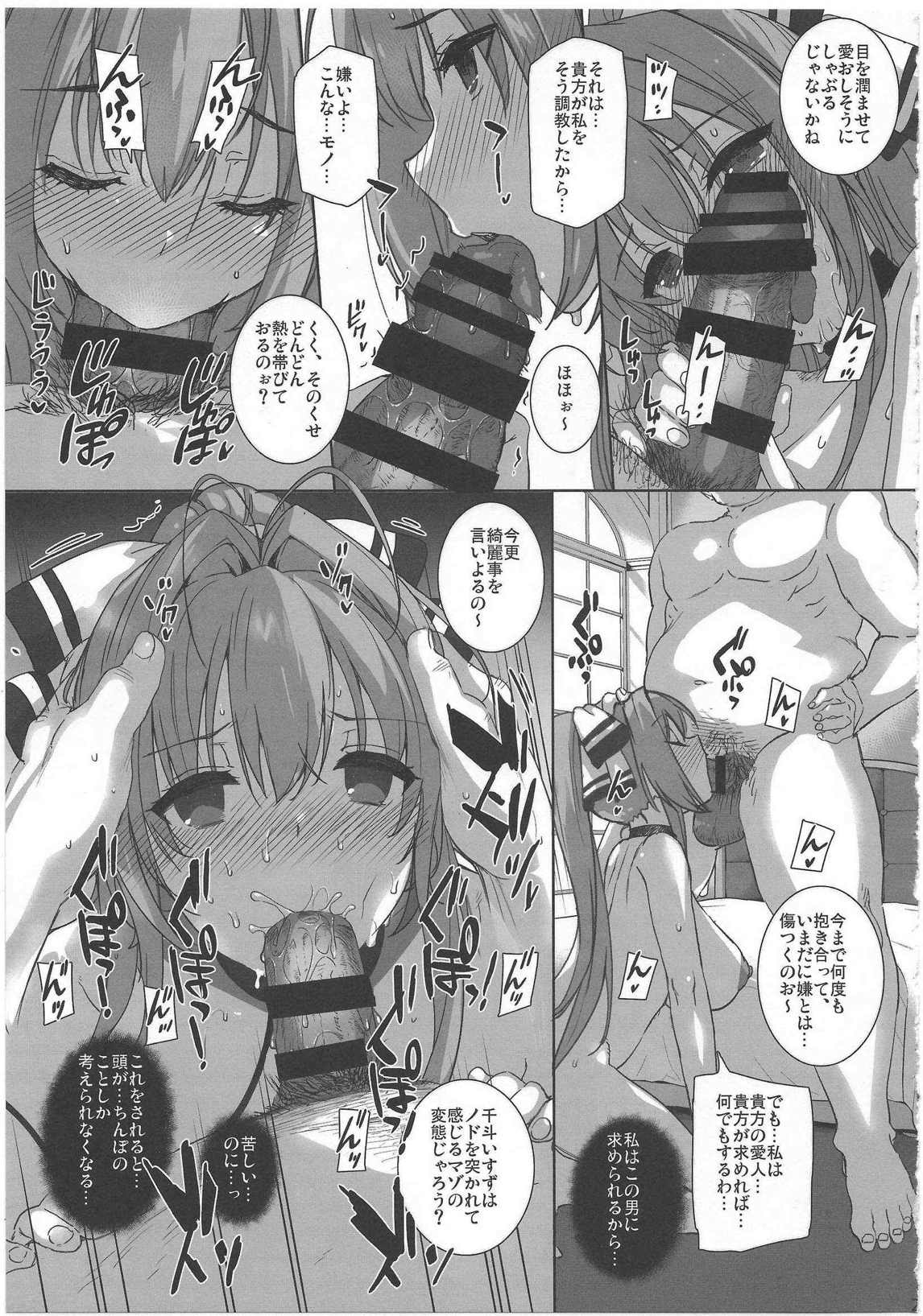 愛人契約 ROYALGUARD×PRINCESS 20ページ