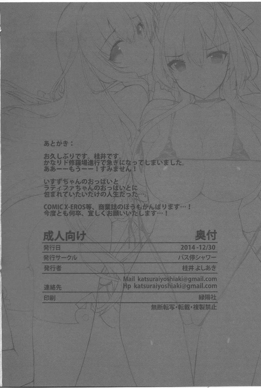 愛人契約 ROYALGUARD×PRINCESS 33ページ