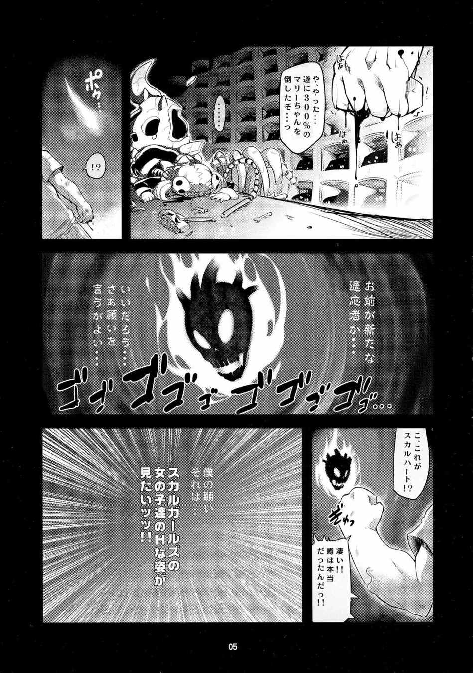 SKULLHEARTS 4ページ