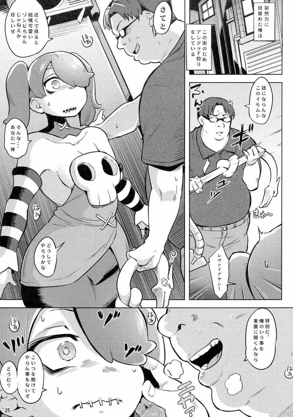 SKULLHEARTS 24ページ