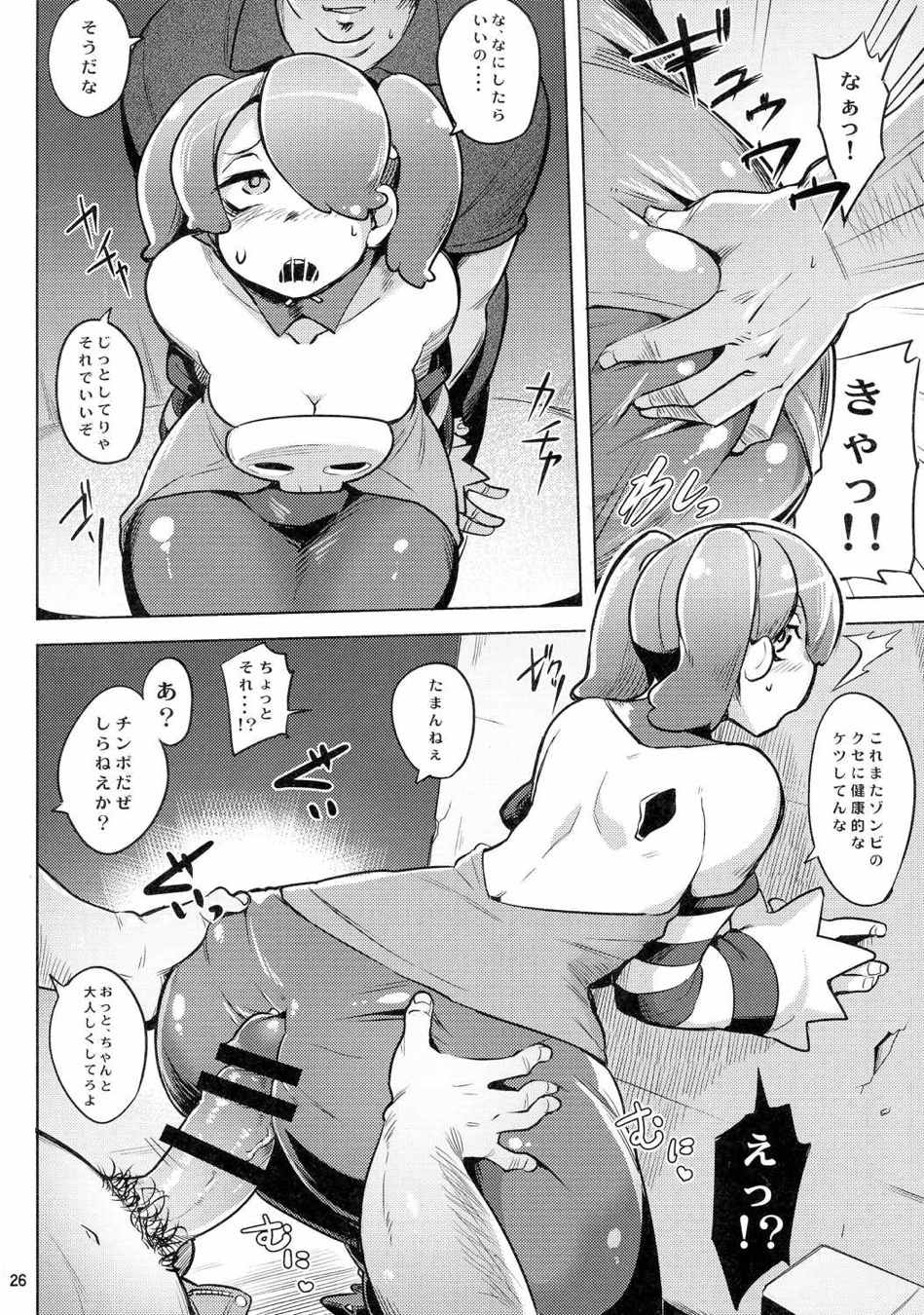 SKULLHEARTS 25ページ