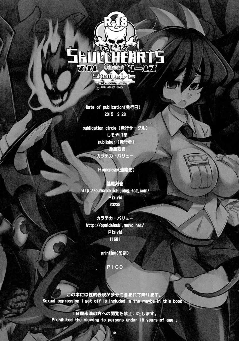 SKULLHEARTS 43ページ