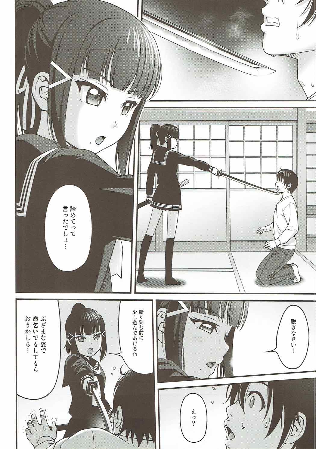 ダイヤの秘め事 3ページ