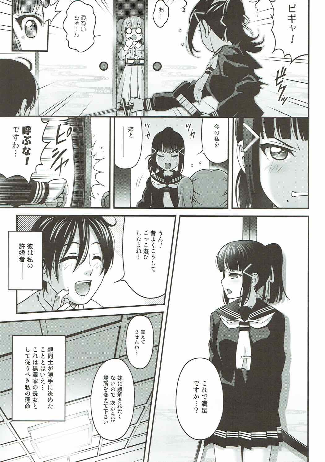 ダイヤの秘め事 4ページ