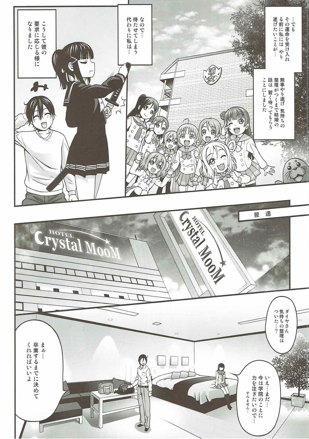 ダイヤの秘め事 5ページ
