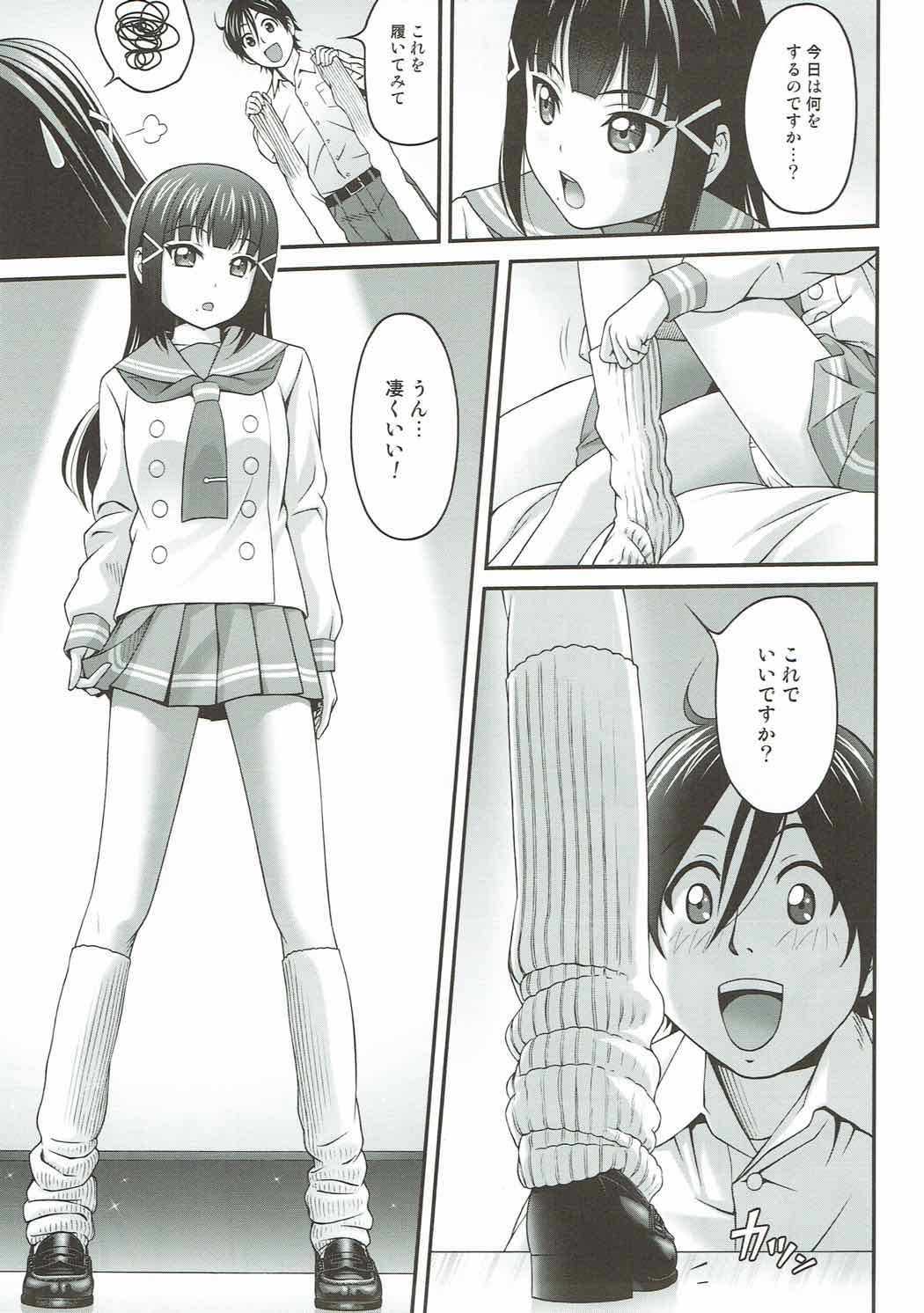 ダイヤの秘め事 6ページ