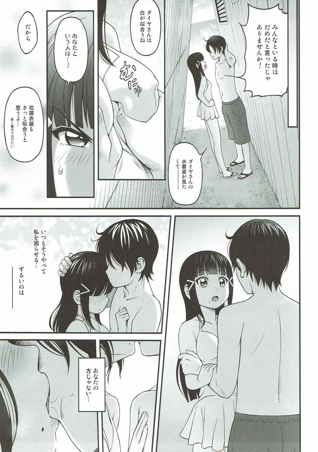 ダイヤの秘め事 16ページ